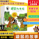 鼴鼠的故事 繪本版全套10冊 同名動(dòng)畫(huà)片獲威尼斯電影節銀獅獎