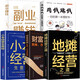 財富自由+地攤經(jīng)營之道+副業(yè)賺錢+小本經(jīng)營+用錢賺錢【5冊】