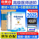 中醫(yī)內科學 副主任醫(yī)師職稱考試用書2025+習題集+模擬試卷 套裝3冊 備考2025年協和全國高級衛(wèi)生專業(yè)技術資格考試用書 正高/副高級晉升考試 可搭人衛(wèi)版教材指導歷年真題