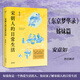 【官方直營(yíng)】宋朝人的日常生活  侯印國 如果你是一個(gè)熱愛(ài)生活的人，你應該了解宋朝人的日常生活 全民養貓、全民簪花、全民喜愛(ài)夜市、全民追求娛樂(lè ) 果麥出品  團購聯(lián)系客服
