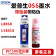 愛(ài)普生（EPSON）原裝056照片打印機墨水黑彩墨水適用于L8058/L18058影像照片加墨打印機 原裝056淺紅色墨水/約4500頁(yè)盒裝
