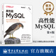 官方正版 高性能MySQL 第4版第四版