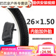 山地車自行車輪胎26/20/22/24寸X1.95/2.125/1.50*1.75單車內(nèi)外胎 加厚26X1.50內(nèi)胎+外胎 +胎墊+工
