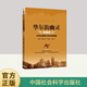 【當(dāng)當(dāng)網(wǎng) 正版書(shū)籍】華爾街幽靈（典藏版）20世紀(jì)偉大的交易智慧經(jīng)典，華爾街神秘交易大師“幽靈”的珍貴禮物