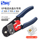三堡（SMT）網(wǎng)線(xiàn)鉗 電話(huà)鉗 工具套裝 剝線(xiàn)剪線(xiàn)壓線(xiàn)多功能壓接鉗 中國臺灣進(jìn)口 HT-L2160電話(huà)鉗+6P水晶頭10顆
