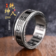 蔓笙八卦太極戒指男士復(fù)古中國風(fēng)可轉(zhuǎn)動鈦鋼男生單身戒食指戒尾戒禮物 默認發(fā)9號，其他尺寸備注