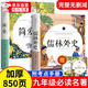 九年級必讀課外閱讀 九年級必讀名著(zhù)  艾青詩(shī)選+水滸傳 艾青詩(shī)選九年級上冊教材配套必讀 儒林外史+簡(jiǎn)愛(ài)書(shū)  初三必讀課外書(shū)目 艾青詩(shī)選集和水滸傳儒林外傳 【送考點(diǎn)手冊】九年級下 儒林外史+簡(jiǎn)愛(ài)