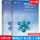 物理化學(xué)(第七版)(上冊(cè)+下冊(cè)）【套裝2本】李松林 周亞平 劉俊吉 高等教育出版社