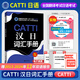 CATTI漢日詞匯手冊(cè) 全國(guó)翻譯專業(yè)資格（水平）考試用書編委會(huì) 日語(yǔ)二三級(jí)口筆譯考試官方用書 新世界出版社