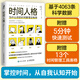 現貨正版:時(shí)間人格：為什么你的時(shí)間管理沒(méi)有用9787115633385人民郵電出版社