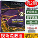 現貨 全4冊 新時(shí)代大學(xué)應用英語(yǔ) 視聽(tīng)說(shuō)教程1234冊 學(xué)生用書(shū) 李京平, 等編著(zhù) 胡開(kāi)寶 新時(shí)代視聽(tīng)說(shuō)教材上海外語(yǔ)教育出版社 新時(shí)代大學(xué)應用英語(yǔ) 視聽(tīng)說(shuō)教程2 學(xué)生用書(shū)