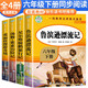 套裝4冊  快樂讀書吧六年級下冊人教版：愛麗絲漫游奇境+魯濱遜漂流記+尼爾斯騎鵝旅行記+湯姆索亞歷險記   課外閱讀 人民教育出版社語文教科書配套書目