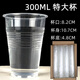 馨慕潔一次性杯子塑料杯1000只裝透明商用茶杯整箱家用大號加厚小號水杯 一箱橫紋杯350只 300ml