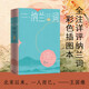 全注詳評(píng)納蘭詞（插圖本）