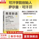 【新華正版包郵】 教育新語 人工智能時代教什么 怎么學(xué) 世界創(chuàng)新教育家 可汗學(xué)院創(chuàng)始人薩爾曼 可汗作品  比爾蓋茨等推薦 學(xué)校 家庭教育的前瞻之作 教育新語