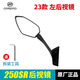 CFMOTO原裝春風(fēng)250SR 20-24款CF250-6A-6B-6C-6D后視鏡倒車(chē)鏡反光鏡原廠(chǎng) 【左后視鏡-原裝】23款長(cháng)底座
