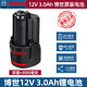 博世 原裝12V電池充電器電鉆電動(dòng)螺絲刀起子機(jī)通用型電池充電器 博世12V 3.0Ah鋰電池