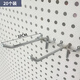 蔓斯菲爾五金工具收納板掛墻洞洞板萬能掛板金屬放置收納墻上置物架 10cm加粗三叉掛鉤-銀色-20個