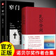 窄門+瓦爾登湖 全2冊 世界名著諾獎作品精裝合集