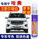 百繪彩專用哈弗H6汽車補(bǔ)漆筆珍珠白2黑灰F7銀棕白色9車漆劃痕修復(fù)神器M6 漢密爾頓白-哈弗H2 H4 H6 H7 H9 【深度修復(fù)】補(bǔ)漆筆+砂紙+劃痕蠟