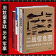 法國大革命信息圖+二戰(zhàn)信息圖（升級版）+飛機(jī)視覺史：數(shù)據(jù)化全景透視二戰(zhàn),解構(gòu)西方的歷史、制度與觀念人類飛行夢想 歷史