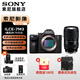 索尼（SONY）ILCE-7M3全畫幅微單相機(jī)索尼a7m3  A7M3K直播 視頻 5軸防抖 單機(jī)身 A7M3+騰龍28-75F2.8 人像 視頻 官方標(biāo)配[出廠配置無(wú)內(nèi)存]下拉詳情頁(yè)可見(jiàn)套餐介紹