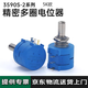 諾然 3590S-2系列精密多圈繞線電位器 10圈可調(diào)電阻器 5K歐 電位器+A03旋鈕