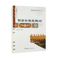 明清古建筑概論/中國古建筑營(yíng)造技術(shù)叢書(shū)