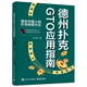 德州撲克GTO應(yīng)用指南