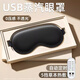 眼罩蒸汽熱敷發(fā)熱加熱緩解眼疲勞遮光睡眠護眼USB插電款冰敷眼部 可熱敷【黑色】 五檔控溫丨自動(dòng)定時(shí)