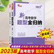 【2025版】新高考數(shù)學(xué)題型全歸納上下 張永輝洞穿高考高三一輪總復(fù)習(xí)資料高考刷題清華大學(xué)出版社 2023新高考數(shù)學(xué)題型全歸納