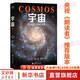 宇宙 卡爾薩根 人文科學(xué)課 雨果獎、普利策獎、艾美獎得主卡爾薩根經(jīng)典作品 卡爾·薩根著 虞北冥譯 天文學(xué)書籍 卡爾薩根作品自選 宇宙