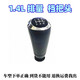 工馬適配雪佛蘭愛唯歐1.4/1.6L排擋頭檔把頭換擋手球檔桿罩檔位防塵套 1.4L 檔把頭