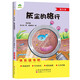 灰塵的旅行 快樂讀書吧 四年級語文閱讀課外書語文同步教材閱讀課程化叢書（批注版）