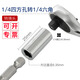 WEILIGU 威力固快速四方孔轉六角孔旋具接頭中飛棘輪扳手套頭1/2汽修工具 1/4扳手轉1/4六角
