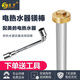 蘇羅適用于美的電熱水器鎂棒通用排污棒除垢棒排污水垢陽極棒配件 60升配29.6cm鎂棒+一寸銅帽+工具