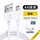 優(yōu)萊格加長安卓數(shù)據(jù)線快充手機(jī)充電線Micro USB手機(jī)充電器線適用vivo華為小米魅族榮耀oppo閃充線v8短線 套裝 白色【安卓梯形小口】快充+2A快充頭 1米