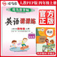 英語課課練四年級上冊人教PEP版 小學(xué)英語同步練字帖 中小學(xué)英語教學(xué)編委會審定推薦練字帖 司馬彥字帖 2024秋
