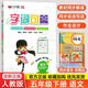 萬(wàn)向思維 字詞句篇五年級下冊語(yǔ)文部編人教版小學(xué)生課文講解課本教材解讀詳解練習冊字詞句段篇章同步專(zhuān)項訓練基礎手冊書(shū) 【五年級下冊】字詞句篇 五年級下冊