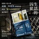 【當當 正版包郵】生活的囚徒 威廉·特雷弗 愛(ài)爾蘭當代短篇小說(shuō)大師經(jīng)典短篇集