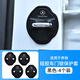 適用于奔馳車(chē)門(mén)鎖減震保護(hù)套E級(jí)C260LGLCE300L汽車(chē)門(mén)GLA門(mén)鎖蓋 【奔馳專(zhuān)用】車(chē)標(biāo)款-4個(gè)裝