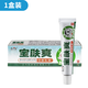東方之驕寶膚爽抑菌乳膏 15g/支 提取植物草本精華溫和護(hù)膚 1盒裝
