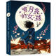 喝月亮的女孩【正版書】