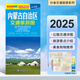 內蒙古自治區交通旅游圖 2025新 呼和浩特市城區地圖  內蒙古自駕游便攜攻略 公路里程