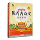支點(diǎn)魔方初中生必背優(yōu)秀古詩(shī)文完全解讀