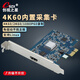 創(chuàng  )視之星 pcie內置4K視頻采集卡HDMI/DVI單反相機直播專(zhuān)用會(huì )議錄播彩超B超腔鏡醫療工作站 520Pro 4K60進(jìn)4K60直播（無(wú)環(huán)出）