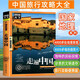 2025年中國自駕游地圖集（全新升級 連續(xù)14年熱銷）中國旅游地圖國景點 中國最美的100個地方 實用的自助游攻略 中國旅游地圖旅行 中國交通地圖冊自駕游攻 圖說天下 走遍中國