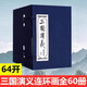 三國演義連環(huán)畫(huà) 全60冊 上海人民美術(shù)出版社 西游記連環(huán)畫(huà) 孫悟空 哪吒 64開(kāi)平裝小人書(shū)函裝藍皮珍藏老版懷舊四大名著(zhù)小畫(huà)書(shū) 三國演義-64開(kāi)平裝藍函