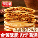 天海藏酥皮牛肉餡餅500g/包皮薄餡大金黃酥脆開(kāi)學(xué)早餐速食 牛肉餡餅500g*4袋共20片