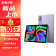 聯(lián)想聯(lián)想小新Pad 2024二合一平板電腦11英寸游戲i吃雞學(xué)生娛樂(lè)辦公網(wǎng)課直播學(xué)習(xí)機(jī) 標(biāo)機(jī) 8G+128G丨煙霞紫 萊茵低藍(lán)光 護(hù)眼模式 含家長(zhǎng)管控
